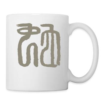 Snake - Chinese Seal Characters - Mug - white - Right