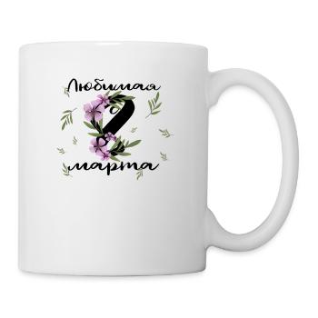My Best, 8 mars - Russe - Mug blanc - blanc - Droite