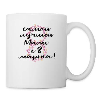 For the very best mom on March 8 - Russian - Mug - white - Right