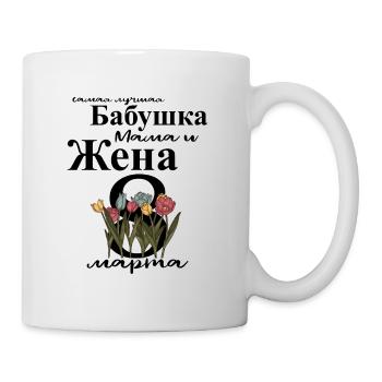 Allerbeste Oma, Mama Und Ehefrau - Russisch - Tasse - Weiß - Rechts