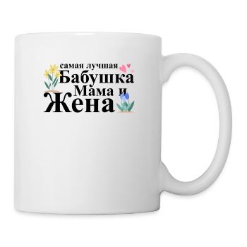 Allerbeste Oma, Mama Und Ehefrau - Russisch - Tasse - Weiß - Rechts