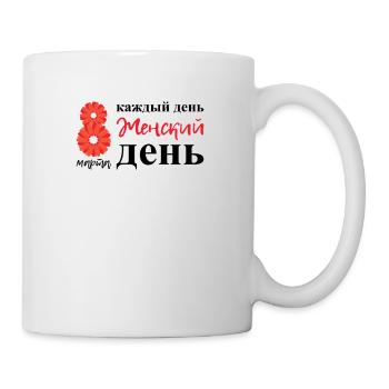 Chaque jour est la Journée de la femme - Journée de la femme russe - Mug blanc - blanc - Droite