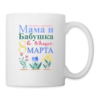 Allerbeste Mama und Oma Auf Der Welt - Russisch - Tasse - Weiß - Rechts