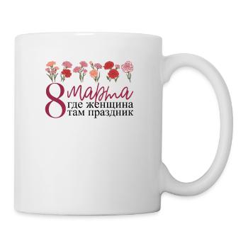 Où une femme, il y a des vacances - Russe - Mug blanc - blanc - Droite