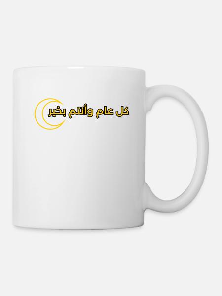 text design for Ramadan "كل عام وانتم بخير" - Mug - white