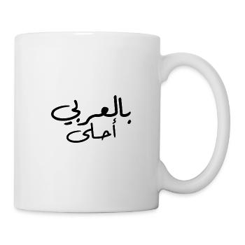 arabic calligraphy - Mug - white - Right