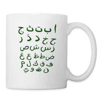 Arabic letters alphabet Islam language Alif - Mug - white - Right