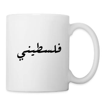 Palästina - Tasse - Weiß - Rechts