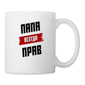 Россия Baby Russia Russland Papa всегда права - Tasse - Weiß - Rechts