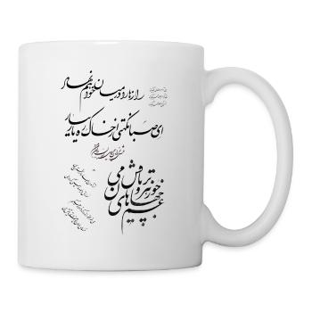 Persian calligraphy - Mug - white - Right