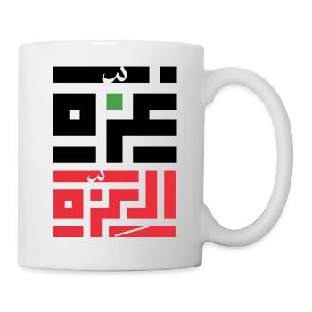 Gaza Alaiza - غزة العزة - Mug - white - Right