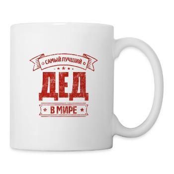 Bester Opa der Welt Spruch auf Russisch Outfit - Tasse - Weiß - Rechts