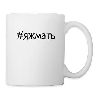 яжмать футболка - Mug - white - Right