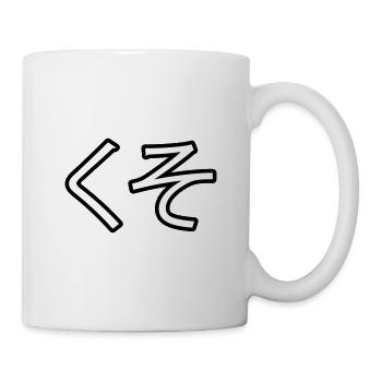 Fuck - In Japanese - Mug - white - Right