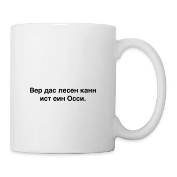 Wer das lesen kann ist ein Ossi. Ostdeutschland 89 - Tasse - Weiß - Rechts