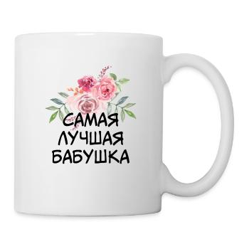 Die beste oma Geschenk Babuschka Familie Russland - Tasse - Weiß - Rechts