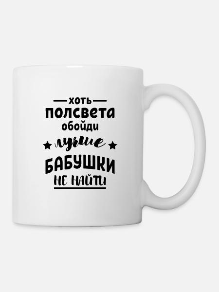 Geschenk Babuschka Russland - Tasse - Weiß