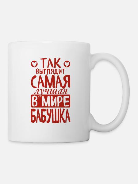 So sieht die beste Oma der Welt Spruch Russisch - Tasse - Weiß