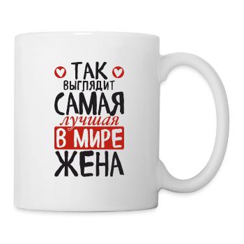 C’est ainsi que la meilleure épouse du monde voit le dicton - Mug blanc - blanc - Droite