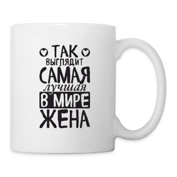 C’est ainsi que la meilleure épouse du monde voit le dicton - Mug blanc - blanc - Droite