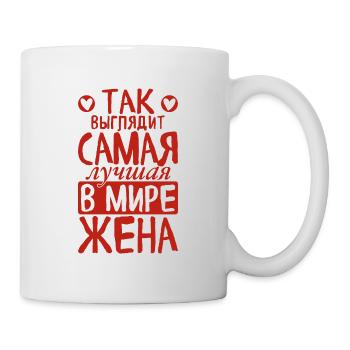 C’est ainsi que la meilleure épouse du monde voit le dicton - Mug blanc - blanc - Droite