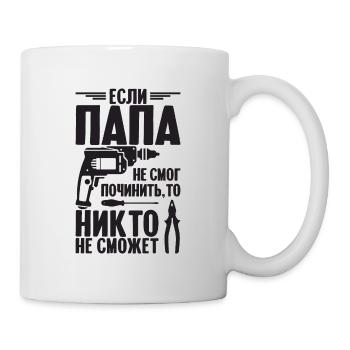 When Dad Can't Fix | Father Russia - Mug - white - Right