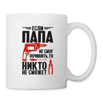 When Dad Can't Fix | Father Russia - Mug - white - Right