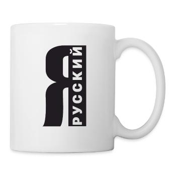 Ich bin Russe Spruch auf Russisch aus Russland - Tasse - Weiß - Rechts