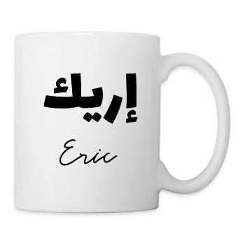 Eric in der arabischen Schrift - Tasse - Weiß - Rechts