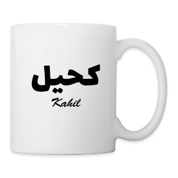 Kahil Calligraphy Arabic First Name - Mug - white - Right