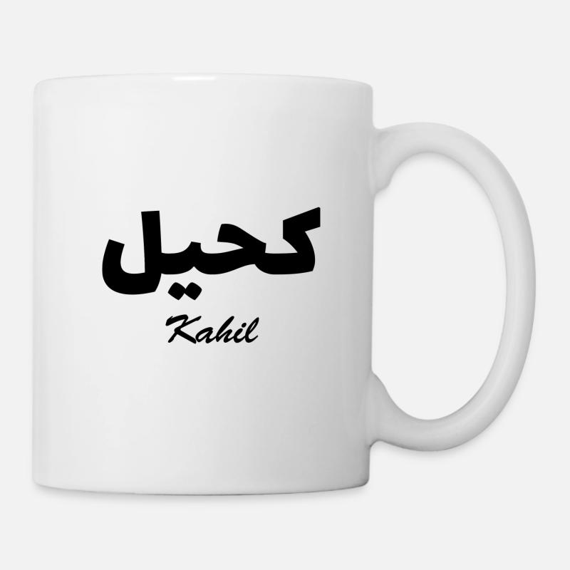 Kahil Calligraphy Arabic First Name - Mug - white