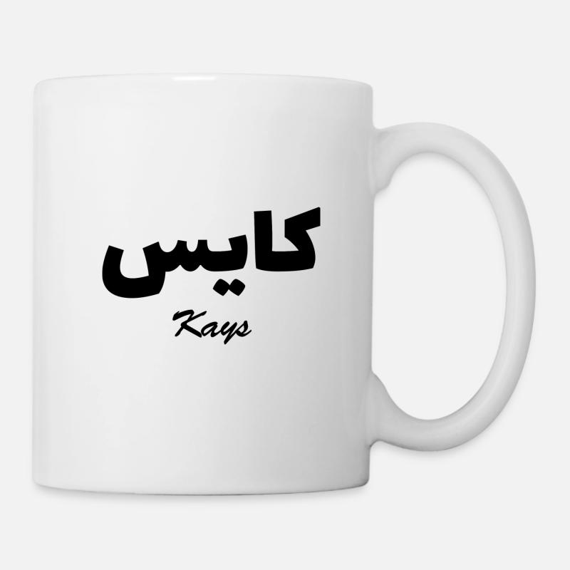 Kays Calligraphy Arabic First Name - Mug - white