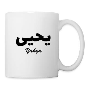 Yahya Arabische Kalligraphie Vorname - Tasse - Weiß - Rechts