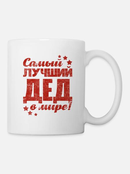 Bester Opa der Welt Spruch auf Russisch Outfit - Tasse - Weiß