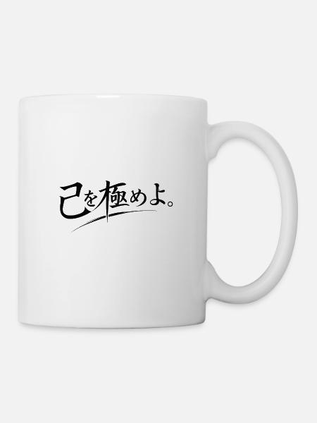 Selbstkontrolle in Kalligraphie - Tasse - Weiß