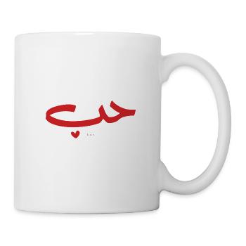 L'amour en arabe Hob حب - Mug blanc - blanc - Droite