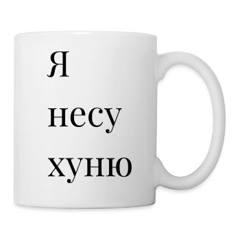 Ich gebe nur Mist von mir oder ich trage Mist.... - Tasse - Weiß - Rechts