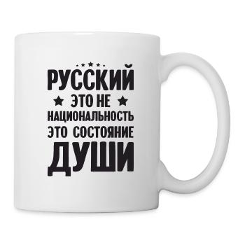 Le russe n’est pas une nationalité russe pour les Russes - Mug blanc - blanc - Droite