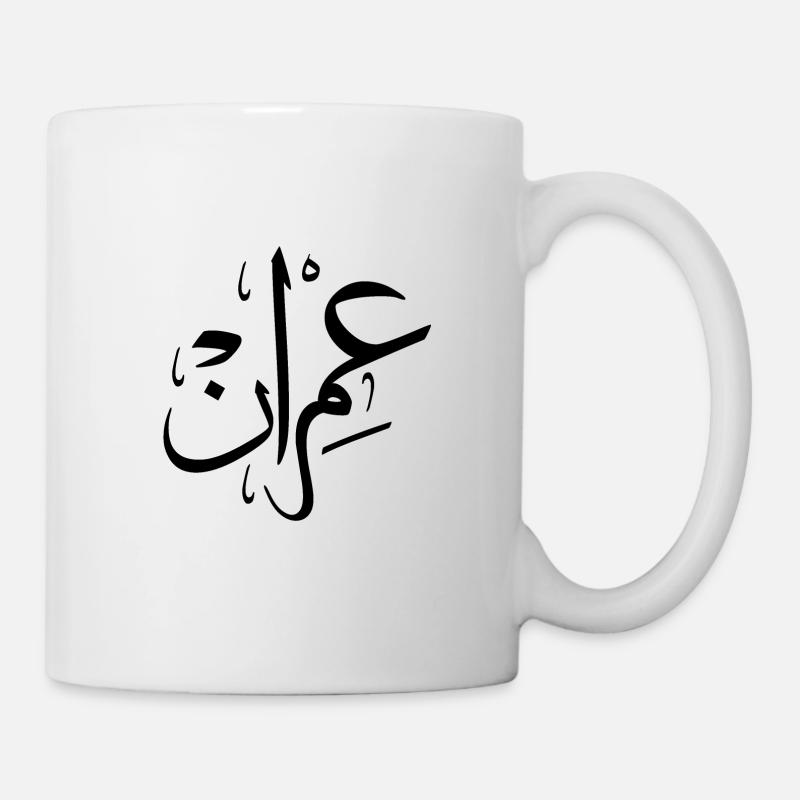 Imran Calligraphie Arabe Prénom - Mug blanc - blanc