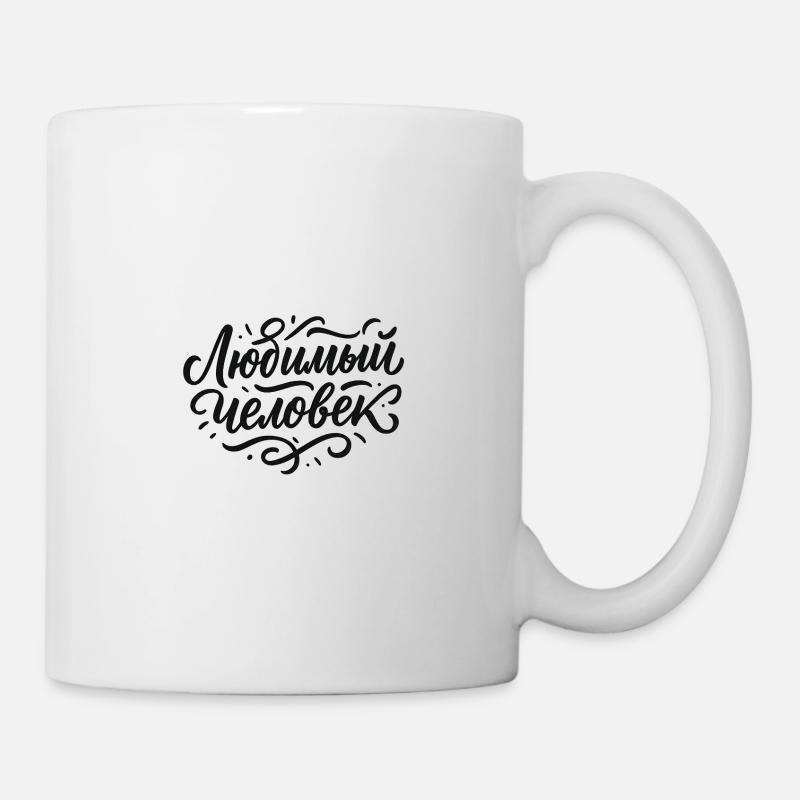 Любимый Человек - Tasse - Weiß