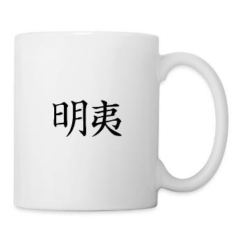 36 Ming I - Die Verfinsterung des Lichts (chin.) - Tasse - Weiß - Rechts