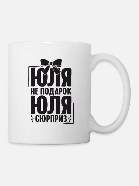 Julia Spruch dans Russie russe pour les Russes - Mug blanc - blanc