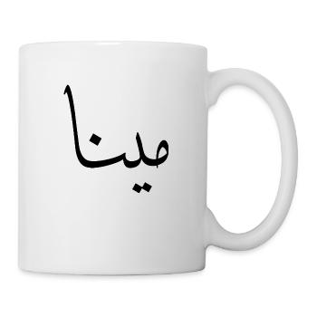 Mina Arabische Kalligraphie Vorname - Tasse - Weiß - Rechts