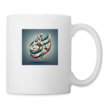 Geometric Arabic Calligraphy - Mug - white - Right