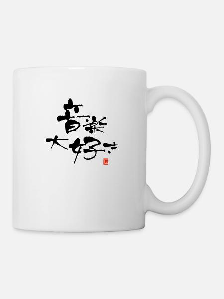 I LOVE MUSIC - Mug - white