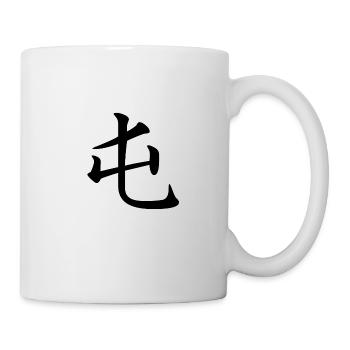 3 Zhun - la difficulté initiale (chin. personnages) - Mug blanc - blanc - Droite