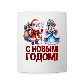 Ded Moroz Snegurotschka russischer Weihnachtsmann - Tasse - Weiß - Vorne