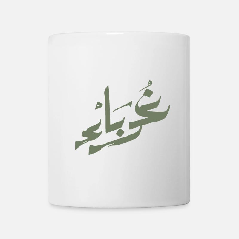 Ghurabaa - Foreign - foreign - غرباء olivegreen - Mug - white