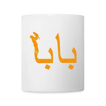 Baba Arabic Calligraphy Father's Day Gift - Mug - white - Front