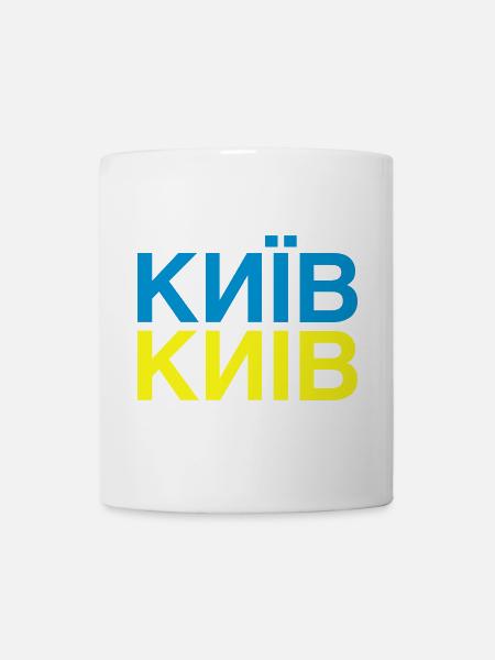 KYIV Ukrainian Flag Kiew Ukraine Flagge - Tasse - Weiß